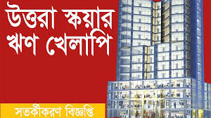 Uttara Square